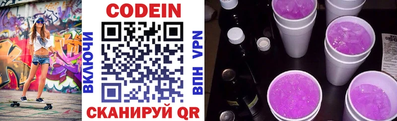 Codein напиток Lean (лин)  Купить закладки  Нерчинск 